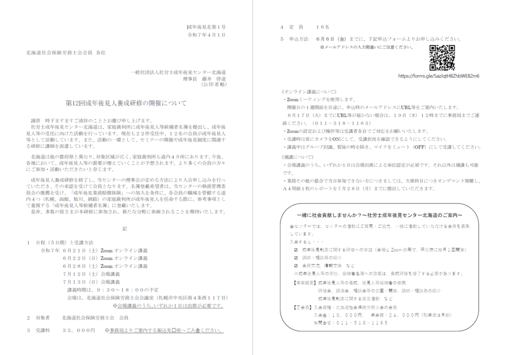 R7養成研修開催案内