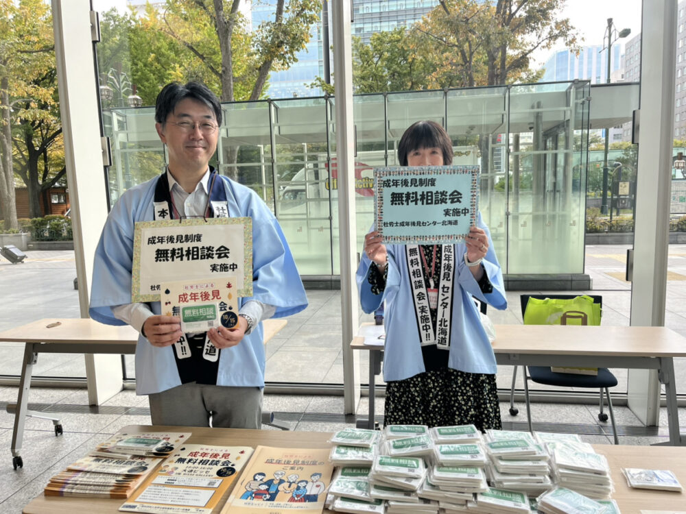 成年後見無料相談会